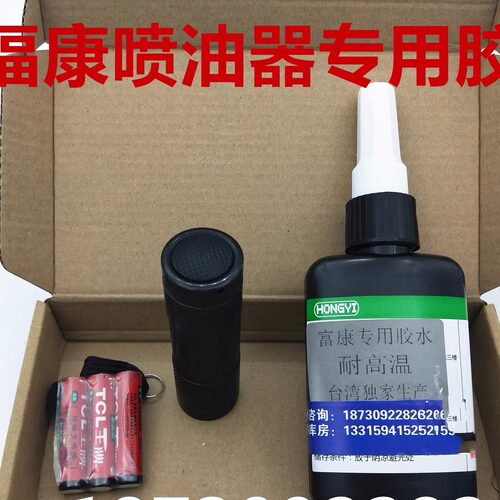 福康喷油器胶水4307475胶水