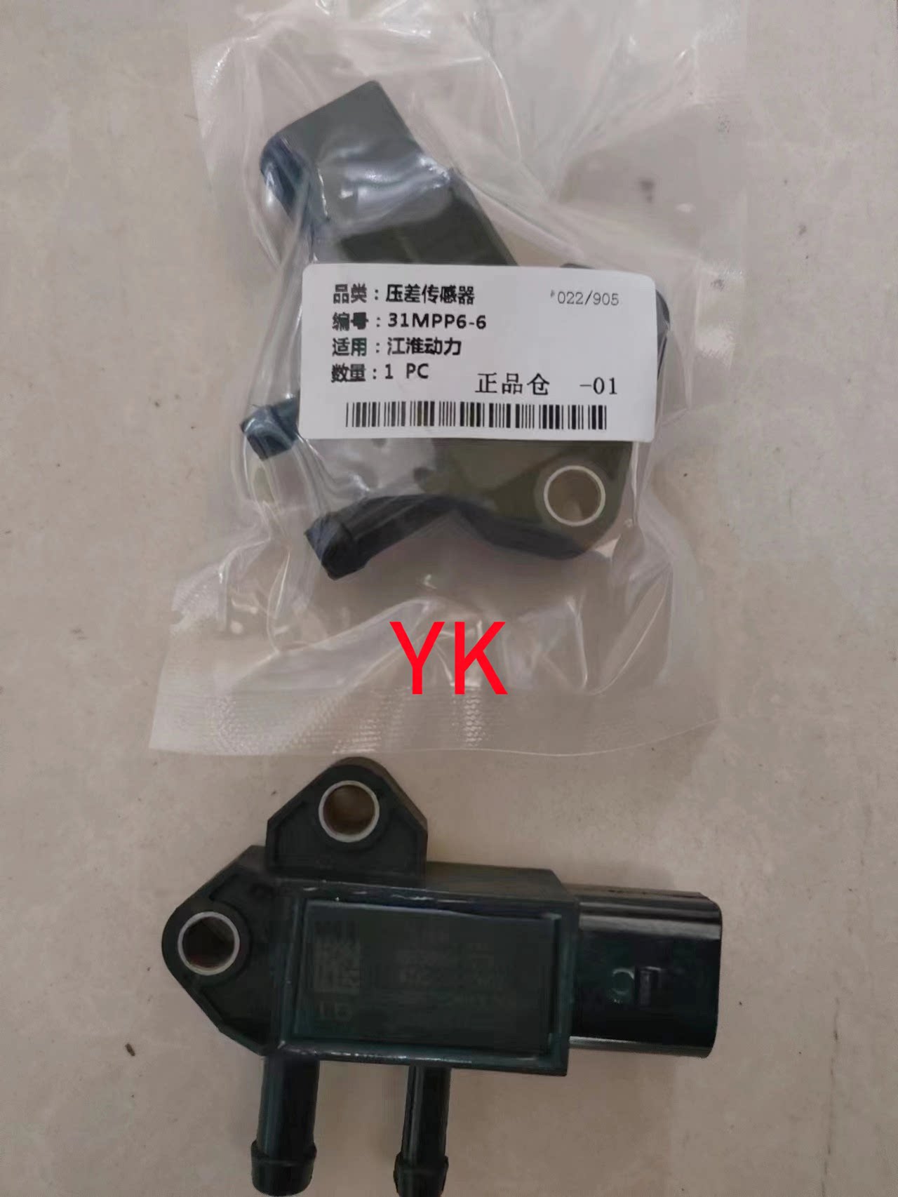 江淮动力排气管压差传感器