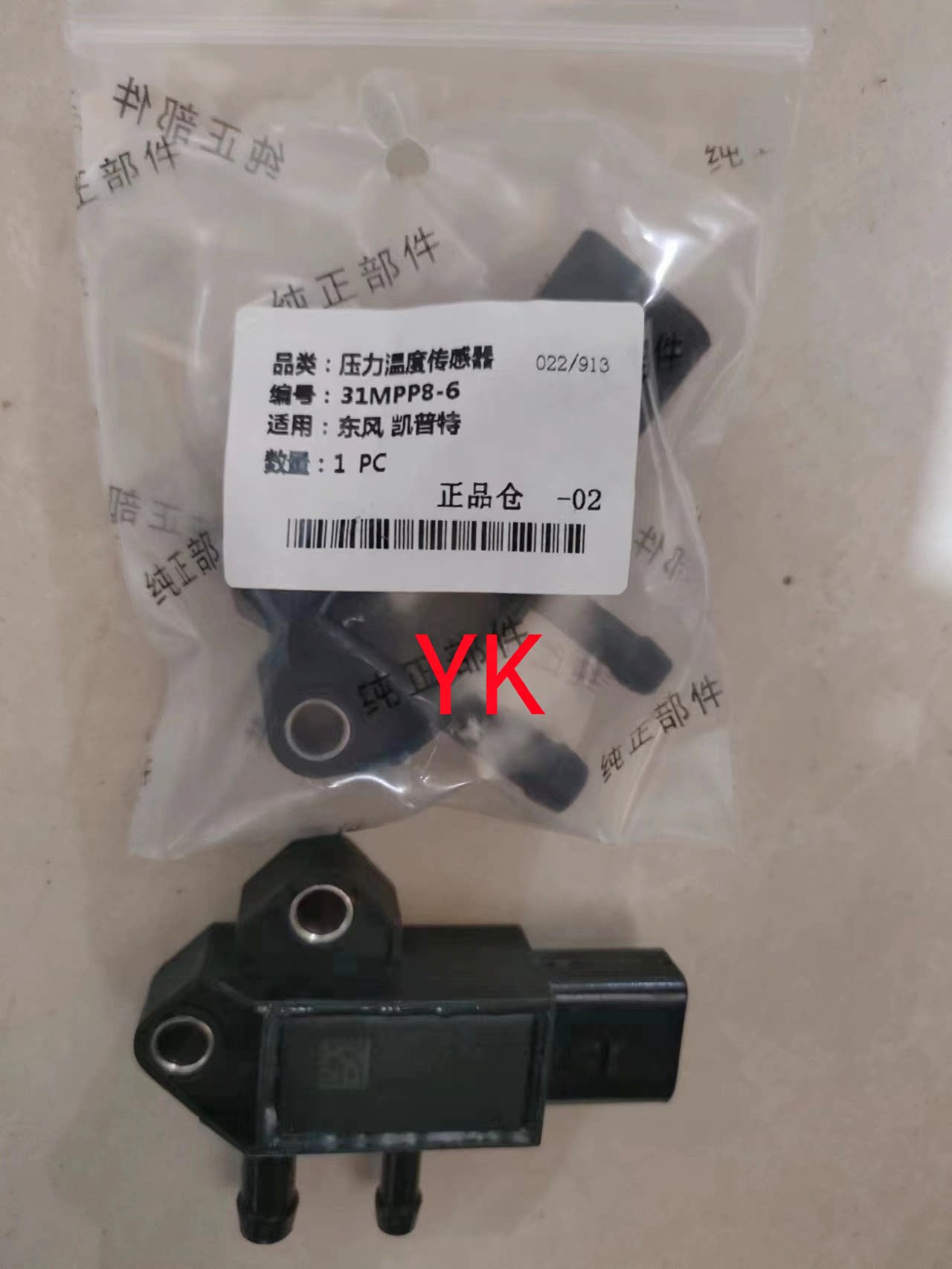 东风开普特排气管压差传感器