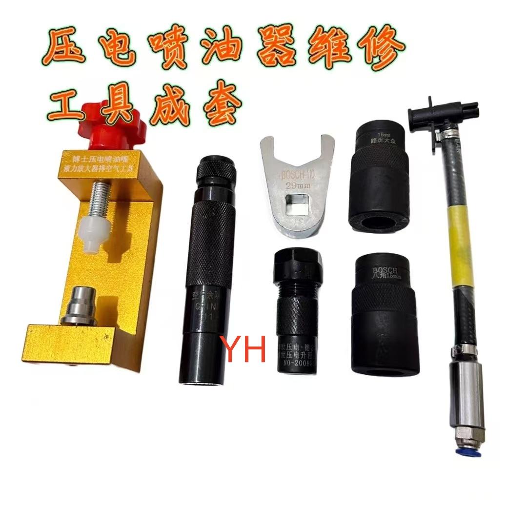 博士压电喷油嘴维修工具套装