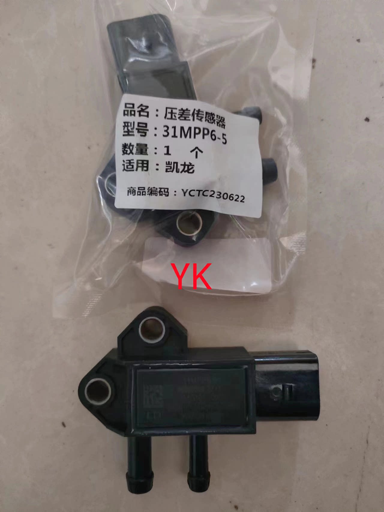 凯龙排气压差传感器31MPP6-5