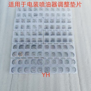 电装衔铁调整垫 电磁阀弹簧垫 油嘴弹簧垫 电装喷油器调整垫片