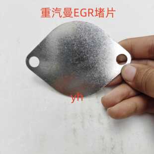 EGR废气阀堵片 重汽曼EGR堵片 重汽汕德卡7升 废气阀堵片