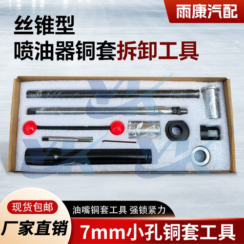 丝锥型铜套拆卸工具7mm小孔工具