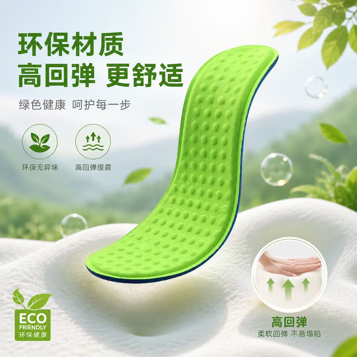 纳米高弹透气吸汗舒适记忆棉鞋垫图片