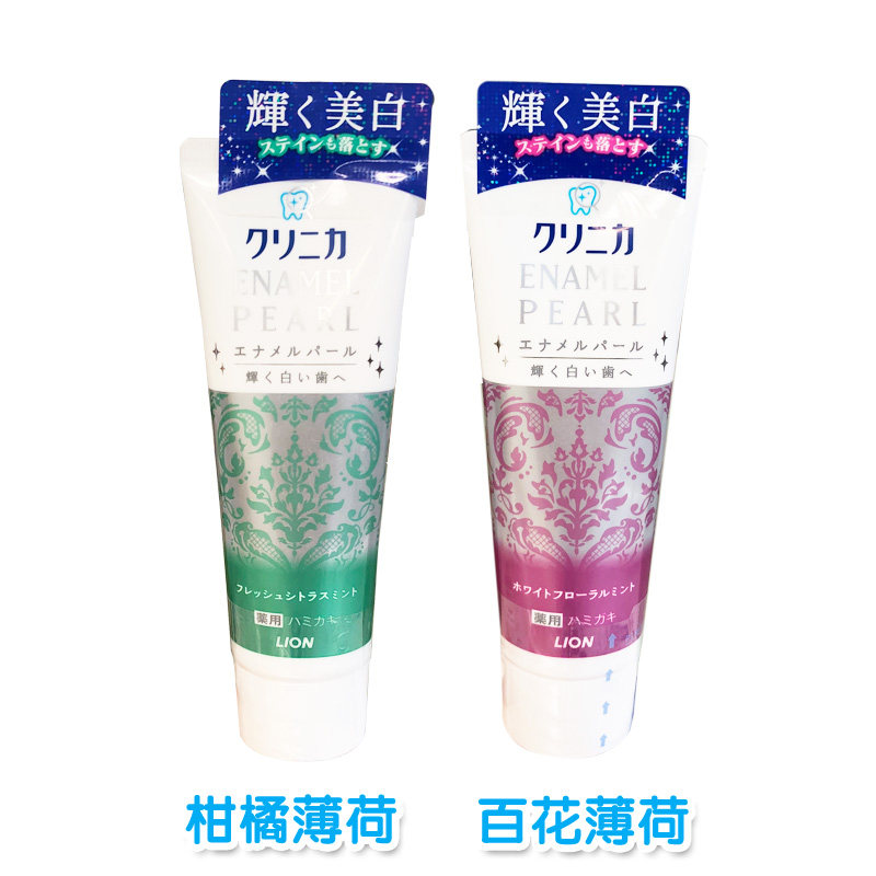 日本原装进口lion/狮王珍珠美白去渍亮白牙膏130g单支装