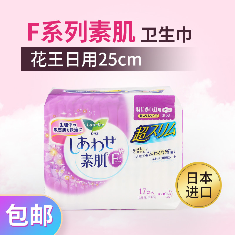 日本进口花王乐而雅棉柔超薄f系列量多日用护翼卫生巾25cm (17片)