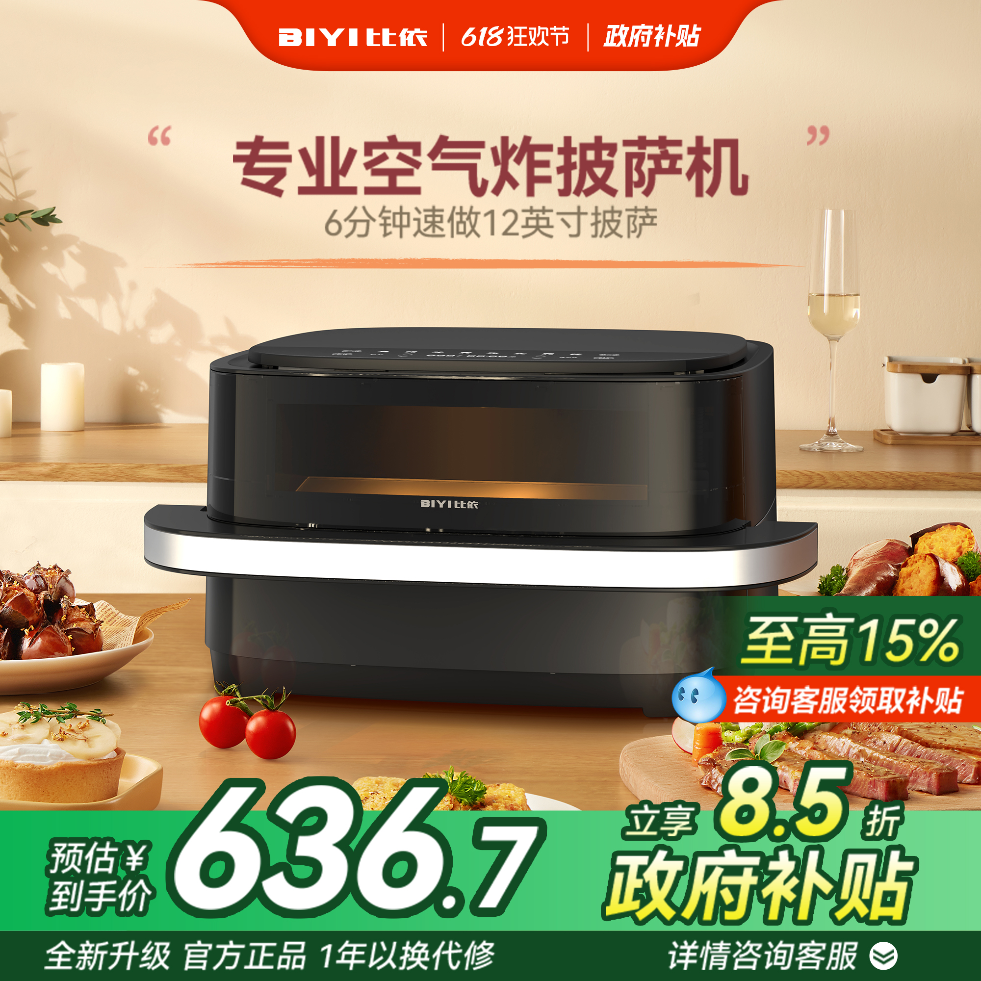 比依空气炸锅新款家用大容量便捷式披萨机多功能可视化智能电烤箱