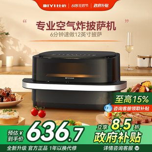 家用大容量便捷式 比依空气炸锅新款 披萨机多功能可视化智能电烤箱
