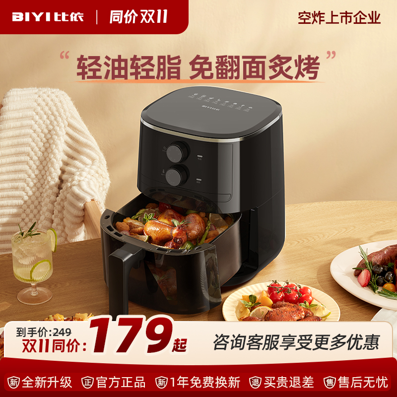 比依空气炸锅家用新款全自动薯条多功能可视电炸锅烤箱一体免翻面