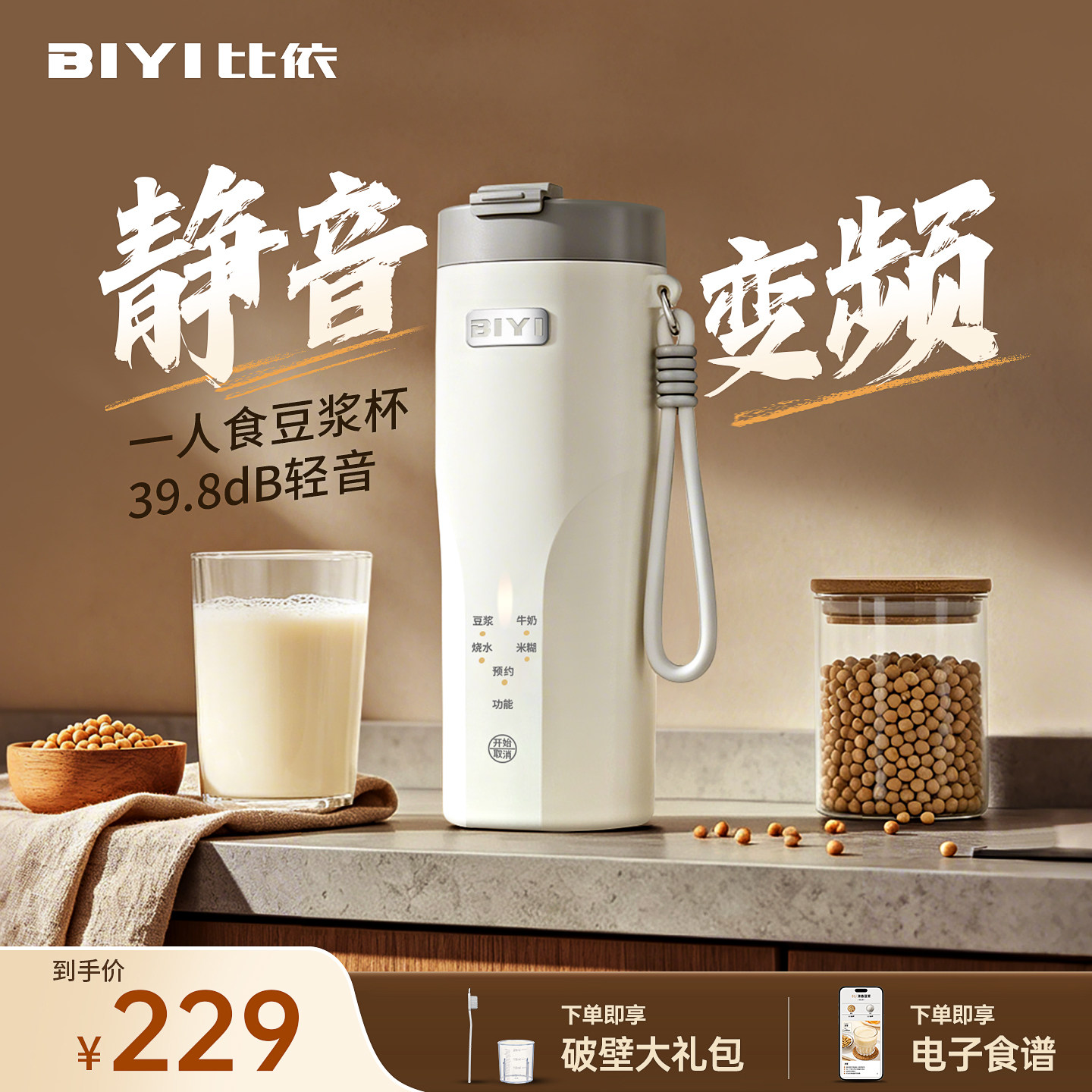 比依豆浆杯豆浆机一人用电动便携迷你轻音破壁机小型全自动免滤