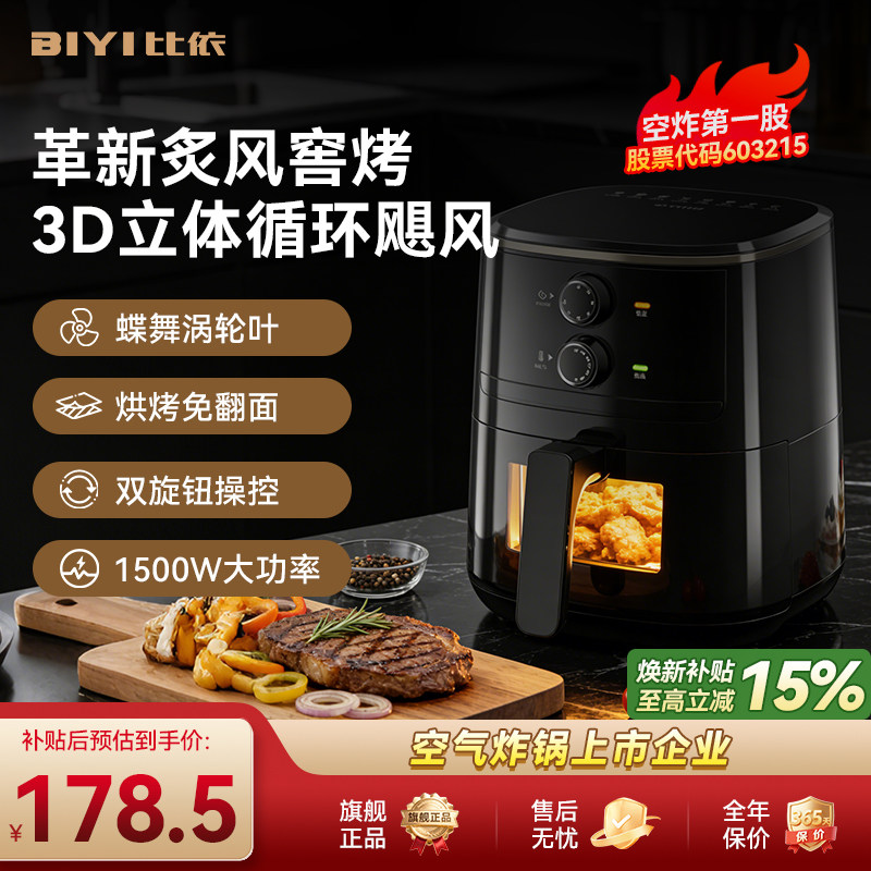 比依空气炸锅家用新款薯条多功能可视电炸锅烤箱一体免翻面真温控