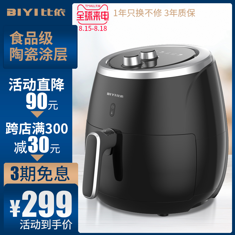 比依空气炸锅25大容量智能炸薯条机家用无油陶瓷涂层电炸锅6.4L在类目 厨房电器, 电炸锅中 - 来自Buy2taobao.com提供专业的淘宝代购服务