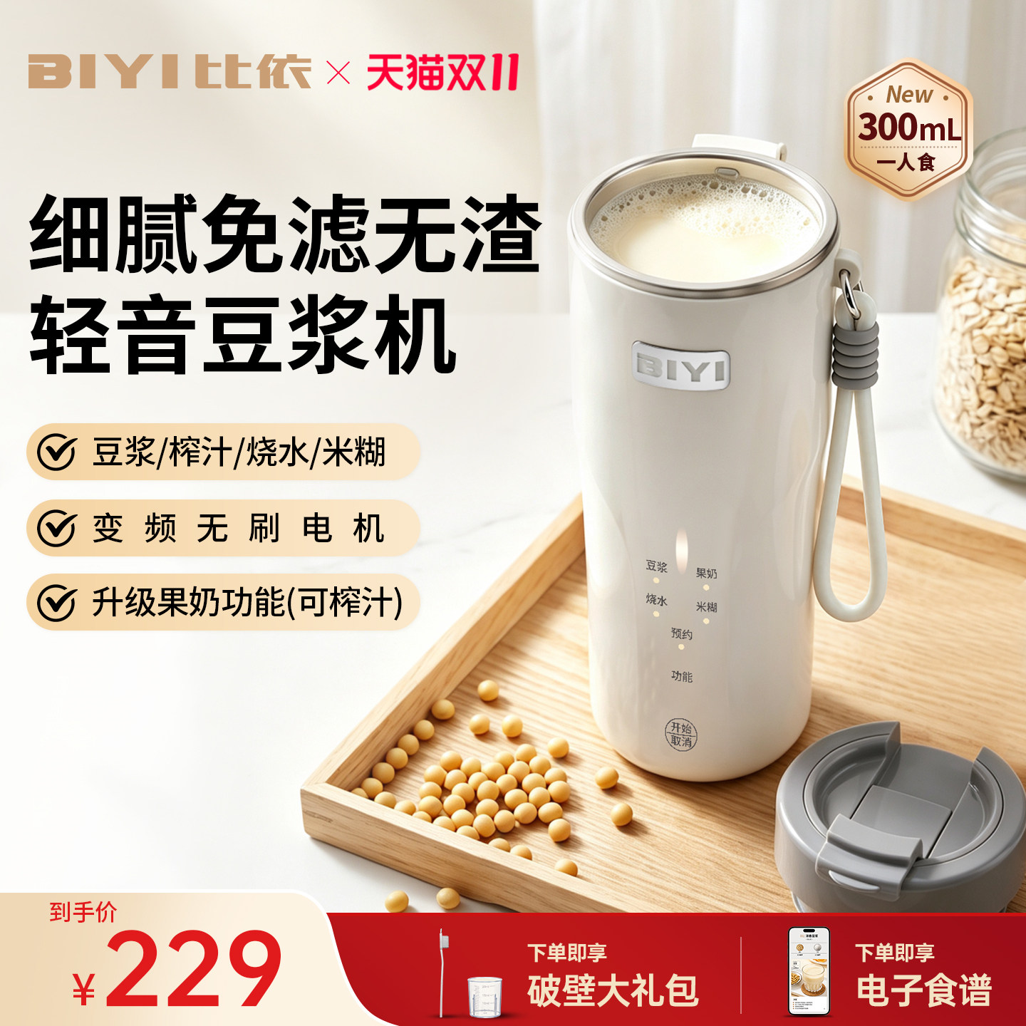 比依豆浆杯迷你豆浆机一人用2026新款低音破壁豆浆机小型家用