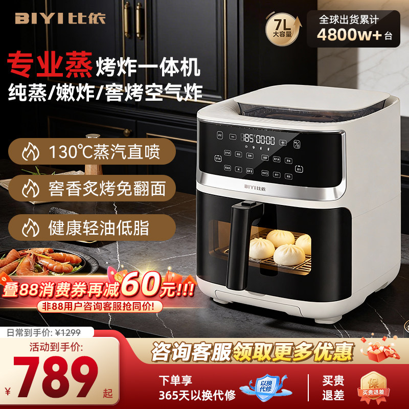 比依蒸汽空气炸锅家用大容量7L免翻面纯蒸多功能微蒸烤一体机新款