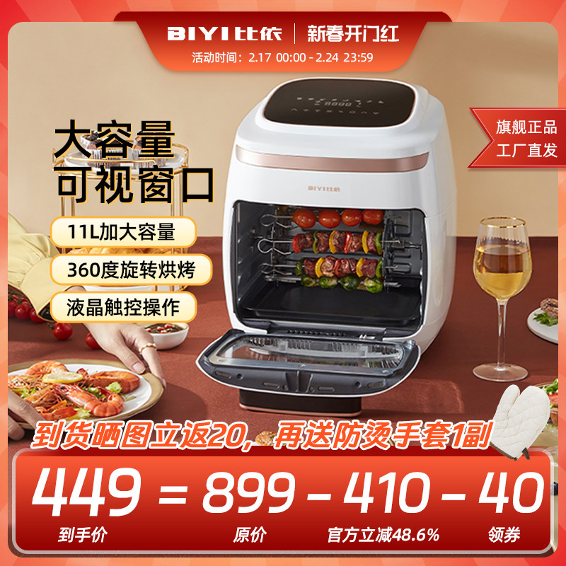 比依空气烤箱可视化家用无油低脂智能电炸锅干果机11升香港专用插