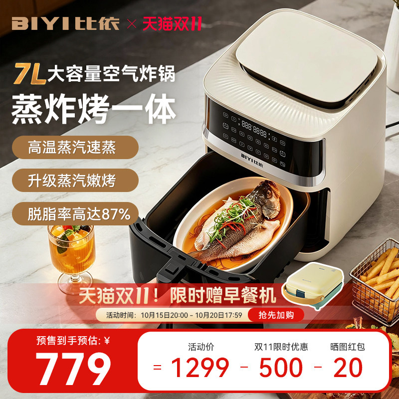 比依2026新款蒸汽空气炸锅家用大容量7L免翻面蒸烤炸一体机电炸锅