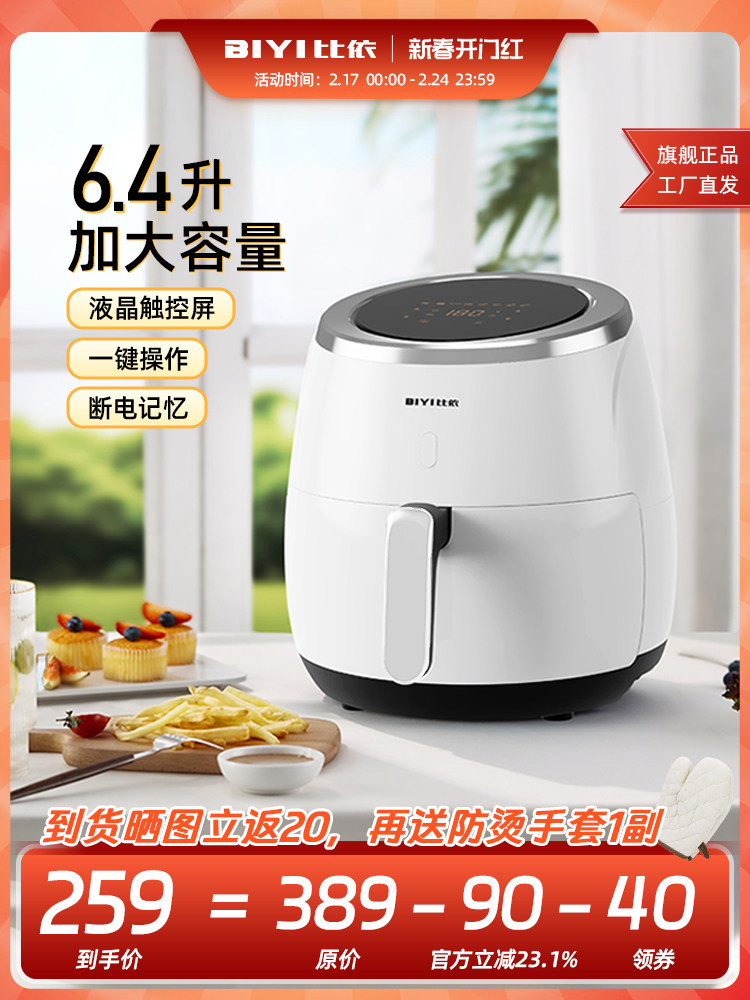 比依空气炸锅家用大容量新款智能烤箱一体多功能无油电炸锅薯条机