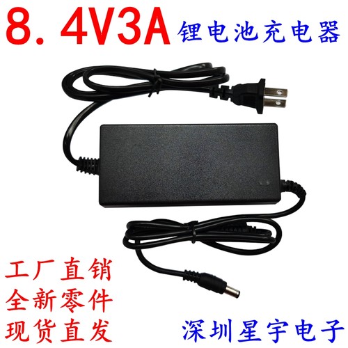 8.4V3A锂电池充电器2A5A全新零件