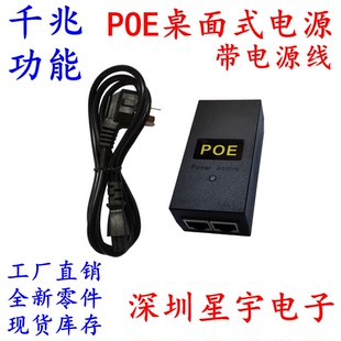 千兆POE供电模块桌面式 48V0.5A摄像头24V1A无线AP网桥POE电源工厂