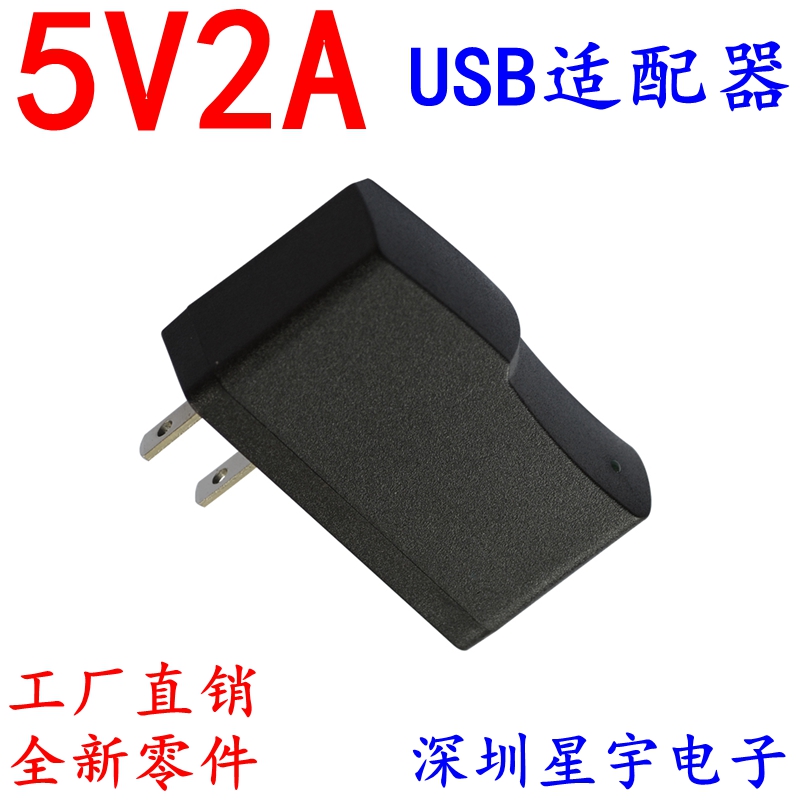 5V2AUSB电源适配器工厂直销