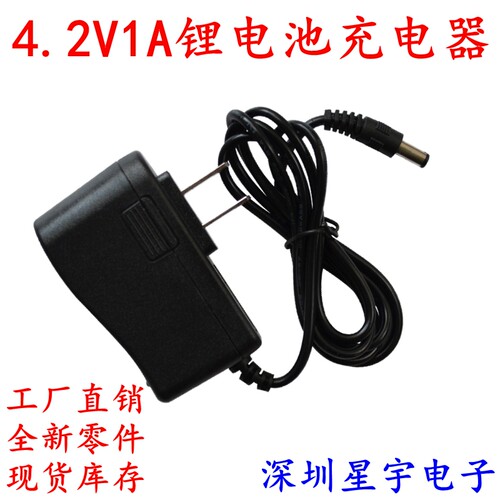 4.2V1A锂电池充电器2A3A工厂直销