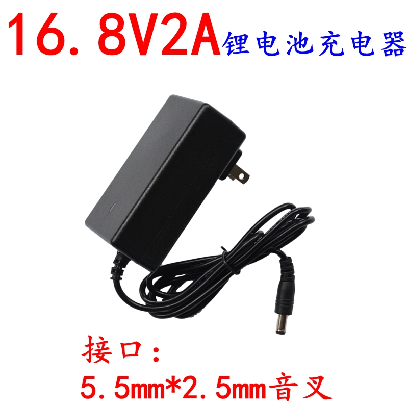 16.8V2A锂电池充电器工厂直销