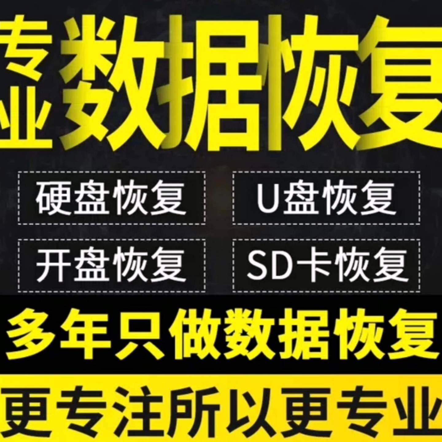 可议价专业数据恢复