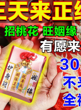 月老招桃花普陀山锦囊御守男女脱单神器旺桃花运遇正缘挂件护身符
