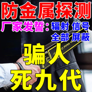 防金属探测器仪屏蔽袋学校藏手机神器防止辐射信号定位物理屏蔽袋