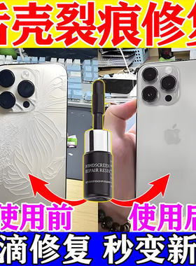手机后屏玻璃修复液苹果华小为米屏幕外壳外屏裂痕修复翻新还原