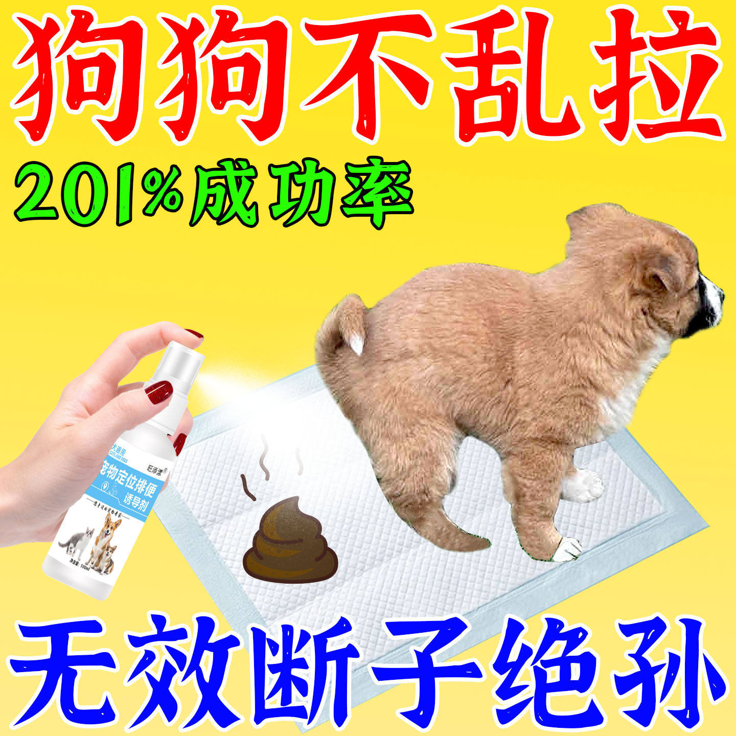狗狗定点排便神器宠物不乱拉屎上厕所诱导剂引大小便尿垫定点训练
