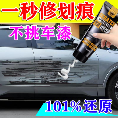 汽车划痕修复神器不分颜色车漆划痕膏深度修复抛光蜡漆面深度修复