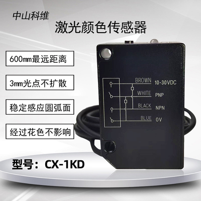 中山科维色标传感器长距离高精度