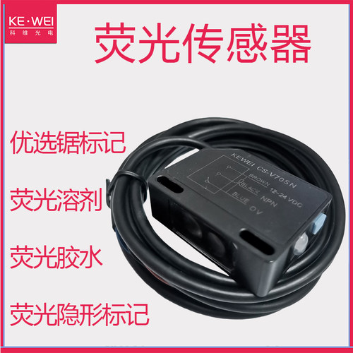 中山科维光电传感器荧光成分检测