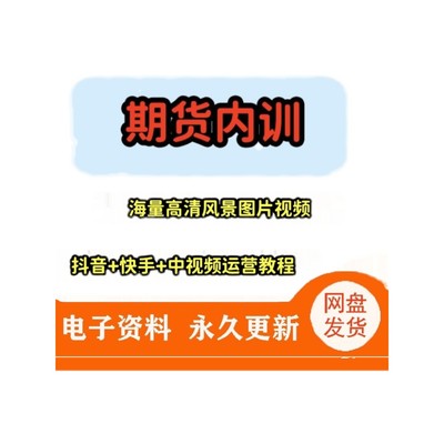 期货交易课程日内波段交易系统从入门到精通高清视频教程