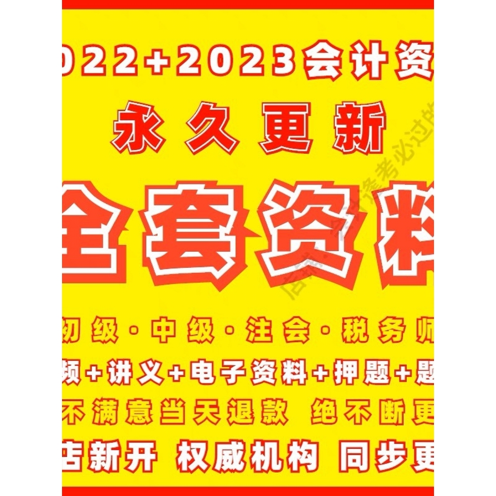 2023CPA注册会计师初级中级高级税务师注会课件网校课程视频网课