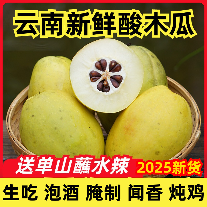 云南特产新鲜酸木瓜生吃酸果泡酒水果红花青黄木瓜炖鸡2025新货