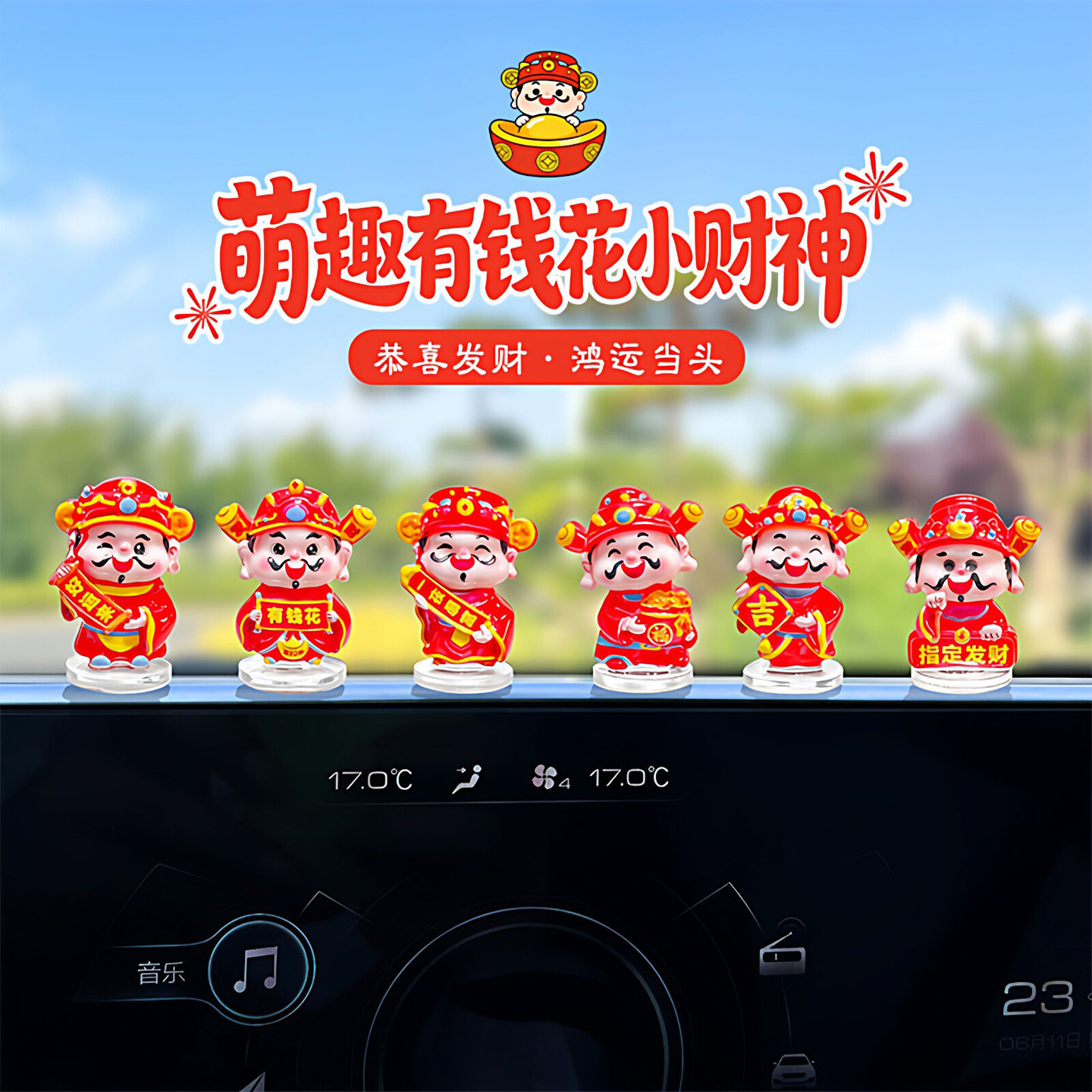 2026新款财神爷汽车摆件车载中控台装饰好运暴富发财摇摆汽车饰品