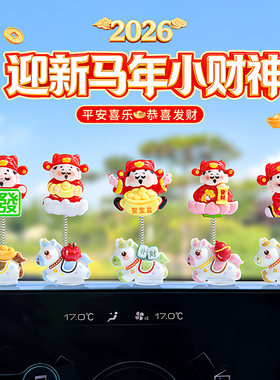 2026新年摇头财神车载治愈小摆件