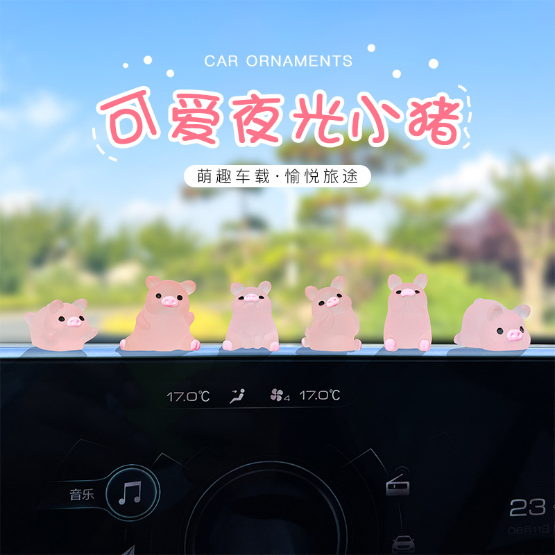 卡通夜光小猪治愈车载小摆件