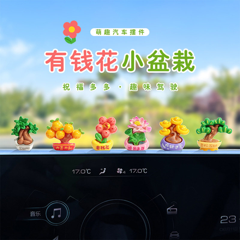 创意发财吉祥小盆栽汽车中控台屏幕车内装饰品办公室电脑解压摆件,汽车用品/电子/清洗/改装,摆件,淘宝优惠券,粉丝福利购,淘宝优惠卷