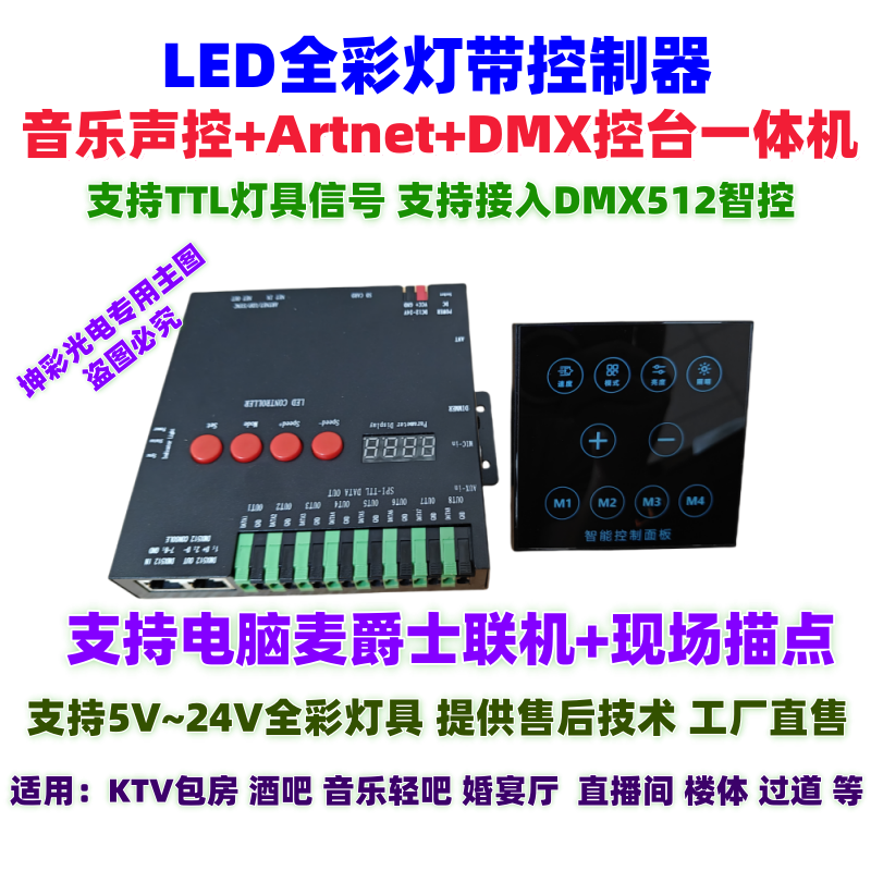 LED幻彩灯带智能控制器