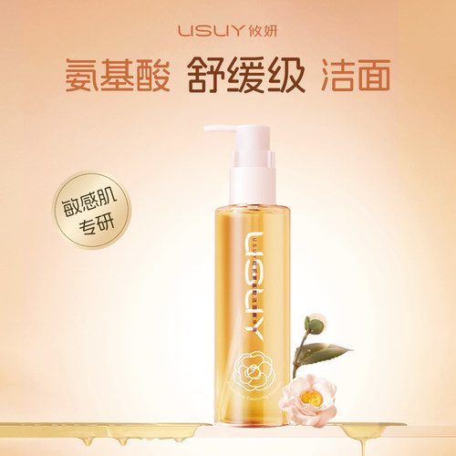 攸妍氨基酸洁面升级版洗面奶舒缓