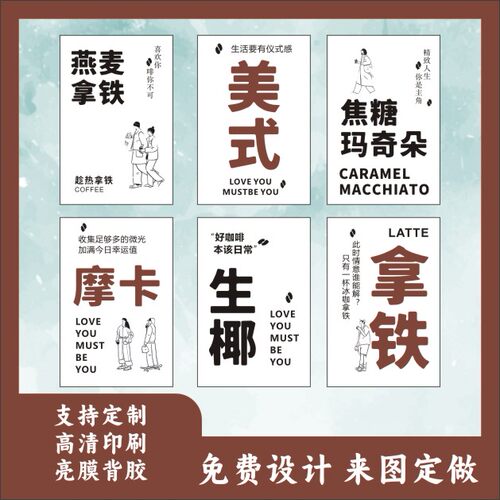 推荐简约网红贴纸咖啡杯贴奶茶杯