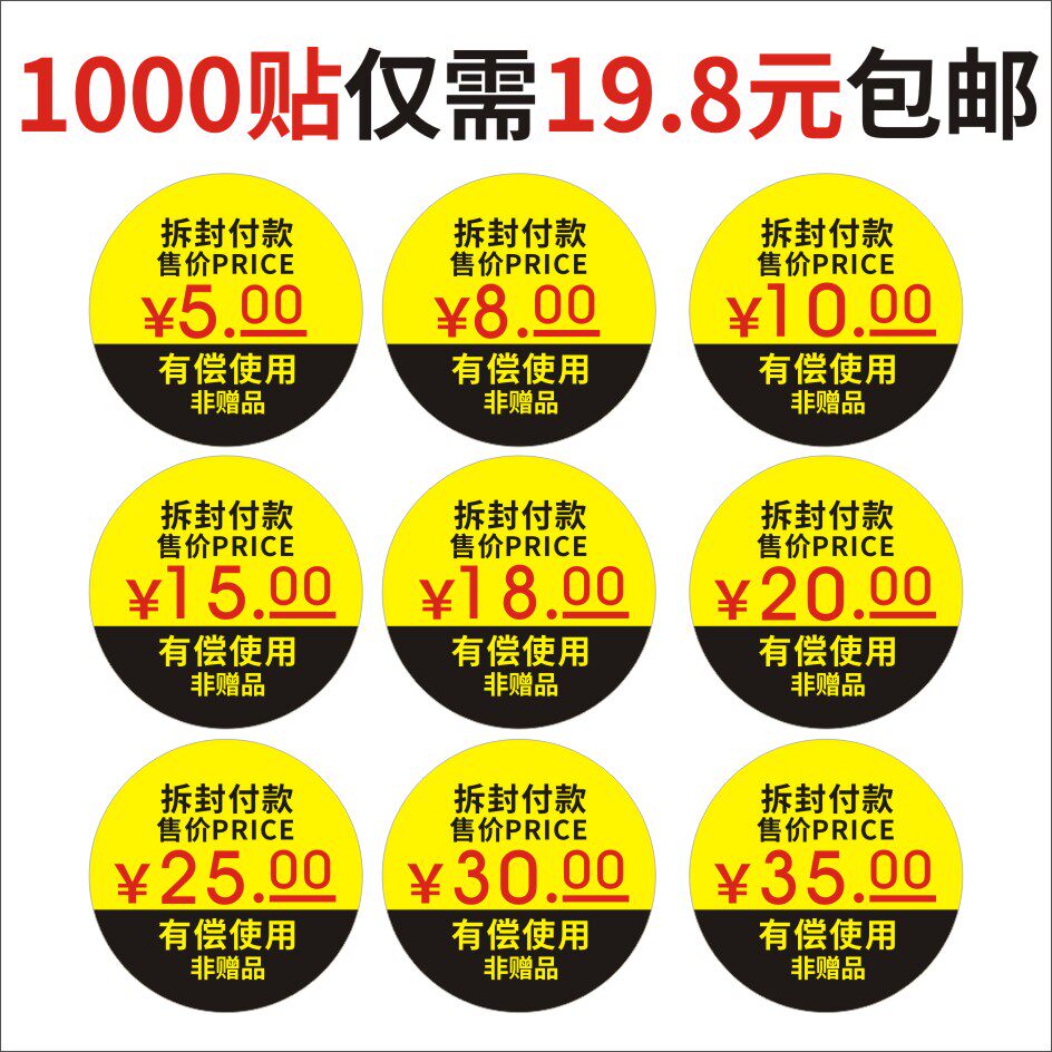 酒店一次性有偿用品价格标签商品零售价贴纸付费产品标价价签包邮