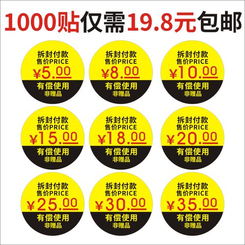 酒店一次性有偿用品价格标签