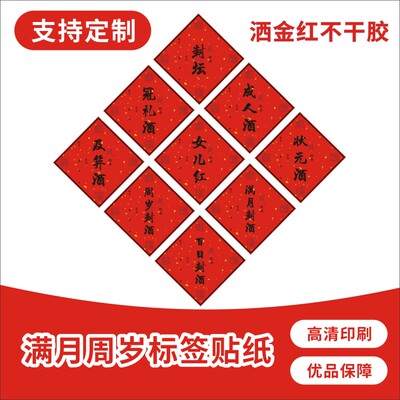 宝宝满月百日周岁抓周封茶封坛