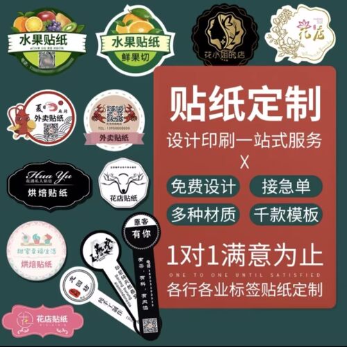 不干胶广告贴纸定制二维码标签