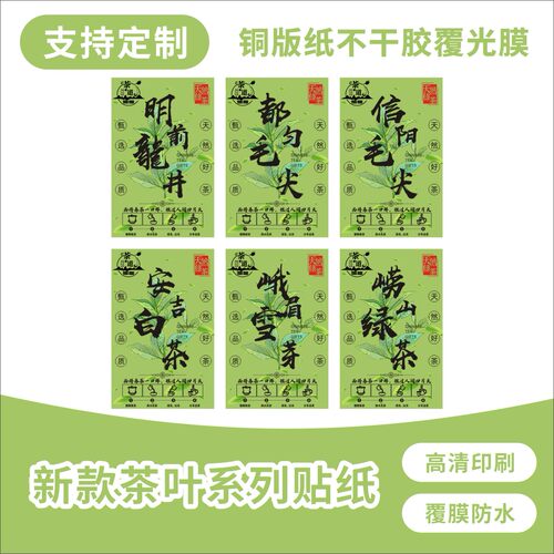 2025新款春茶明前龙井不干胶